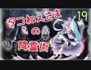 【MTG】タコねえさまの降霊術１９