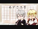 【人力刀剣乱舞】山姥切ズであ/ず/さ/二/号
