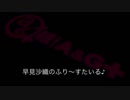 早見沙織のふり～すたいる♪ #409【2019年2月2日放送】
