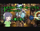 【Overdungeon】本日のバーサーカーソウル〜執行ボタンを添えて〜【VOICEROID実況】