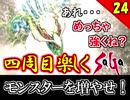 【ミンサガ 4周目】真サルーインを倒す！全力で楽しむミンサガ実況 Part24
