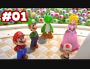 【ゲーム実況】マリオ＋ラビッツ キングダムバトル #01【生放送アーカイブ】
