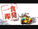 【４人実況】チーム対決でガチンコ料理バトル【Overcooked 2（オーバークック２）】