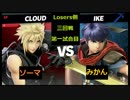 【スマブラSP】和ライバースマブラタイマントナメ　Losers側三回戦第一試合