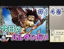 【実況】今日のバルダンダース占い【カルドセプトリボルト】 Part140