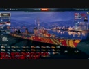 【ゆっくり実況】ぼちぼち頑張る World of WarShips その２９【WoWS】
