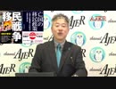 『レーダー照射反証とキレの悪い大臣の反応①』坂東忠信　AJER2019.2.4(1)