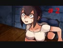 【実況】廃れた世界に取り残された少女　#2　ハスノウテナ