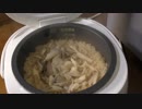 舞茸めしができるまで