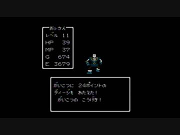 【実況】ドラゴンクエストをいい大人達が本気で遊んでみた。part15