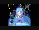 【自作曲】月下氷刃【四字熟語シリーズ第6弾】