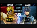 【スマブラSP】和ライバースマブラタイマントナメ　Losers側三回戦第二試合