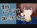 【カスタムキャスト】男性パーツを雑に語る動画【ベア子(ﾉ)・(ｴ)・(ヾ) 】
