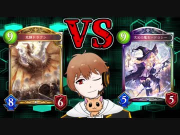 【シャドバ】光輝ドラゴンがALTグランプリ決勝を制覇する！！中編【Aグループ】