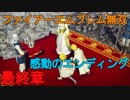 【Switch】ファイヤーエムブレム無双 最終章・後編【実況】