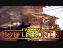 [暇つぶしに実況] Star Wars Battlefront 2 ヒーロー vs ヴィラン 2戦目（1戦目はYouTube）