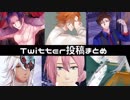Twitter投稿まとめ1【人力千銃士】