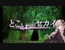 とことわのセカイ 第10話 ｢池田湖の餓死御前(刻み地蔵)｣