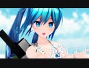 【MMD】 DEEP BLUE SONG 初音ミク(♮はぐみく！) 葉月式 (1番のみ)