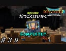 【実況】はじめてのドラゴンクエストビルダーズ２part39