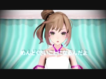 【MMD_Cevio】ささらちゃんにお願いされたら・・・～お願いダーリン～【さとうささら】