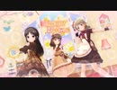 Kawaii make My day！ まゆ ありす 乃々【1080p60】