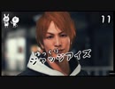 【JUDGE EYES #11】私立探偵チョ・マテヨ【ゆっくり実況】