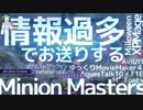 【ゆっくり実況】情報過多でお送りするMinion Masters #1 XPメイジ