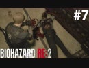 【RE:2】彼が死に際に放ったポーズは人々を笑いの海へと駆り立てた　 #7【バイオハザード】