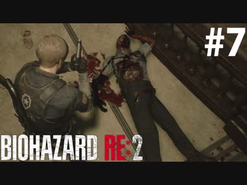 【RE:2】彼が死に際に放ったポーズは人々を笑いの海へと駆り立てた　 #7【バイオハザード】