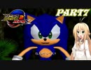 【VOICEROID実況】音速でSA2Bをなつかしみます。Part7【ソニックアドベンチャー2バトル】