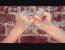 [VOCALOID]with a finger - YOUNGUP(feat.UNI)