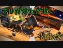 【ゆっくり実況】ボルガ博士が逝くMHXX #3【ボマーニャンター】
