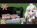 【Minecraft】日光で動く、この世界で。#7【VOICEROID実況】