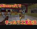 【Minecraft1.12.2】minecraftでまったり工業生活＋　part4