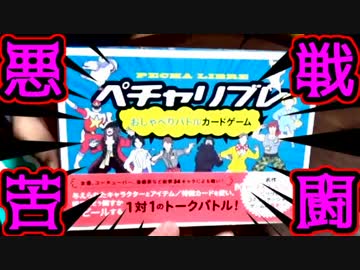 【ペチャリブレ】力こそパワー！最強を証明したい男たち【４人プレイ】