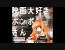 感想のコーナー第48回【映画大好きポンポさん】