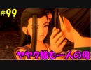 【実況】天使、勇者になる。 DQ11　part99