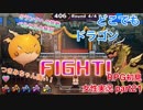 □■どこでもドラゴンを実況プレイ part21【女性実況】