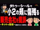 タトゥーシールで小２のほおに傷残る　販売会社を提訴