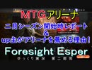 【ＭＴＧアリーナ】オープンβ版 第二部完！【ゆっくり実況プレイ】