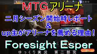 【ＭＴＧアリーナ】オープンβ版 第二部完！【ゆっくり実況プレイ】