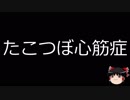 【ゆっくり朗読】ゆっくりさんと不思議な病気 その28