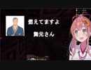 またひまわりに燃やされる火舞元火