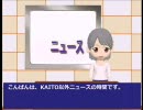 KAITOニュース17