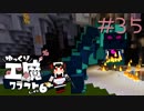 ゆっくり工魔クラフトS6 Part35【minecraft1.12.2】0202
