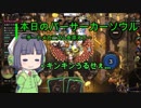 【Overdungeon】本日のバーサーカーソウル〜チートメカニズムを添えて〜【VOICEROID実況】