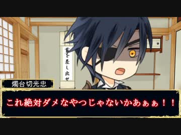 [刀剣乱舞CoC]KP首出せ審神者と伊達組の“蚕の残夢”　04