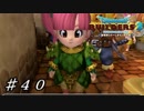 【実況】はじめてのドラゴンクエストビルダーズ２part40