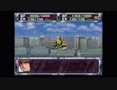 第２次スーパーロボット大戦(PS)　縛りプレイ動画　第10話　『マリオネット・フォウ』　2/2